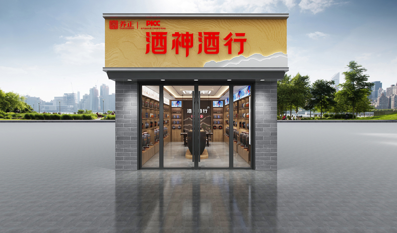 濟南酒神實業(yè)有限公司